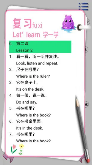 新起点小学英语一年级下册点读版 v1.1.5 安卓版 1