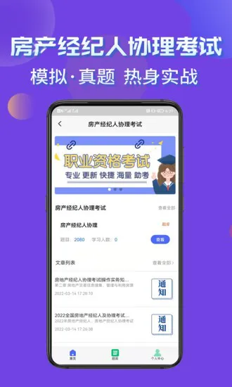 房产经纪人协理考试学知题软件 v1.0 安卓版 0