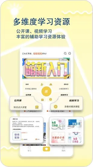 日语特训社app v1.2.3 安卓版 0