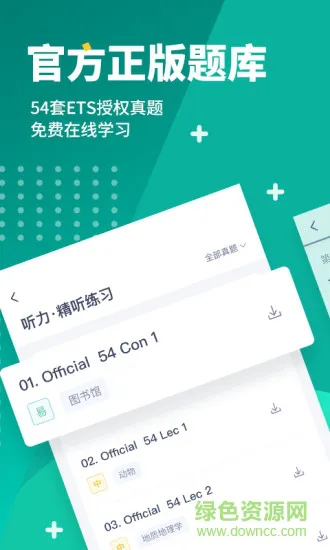 新东方托福pro v4.0.2 安卓版 3