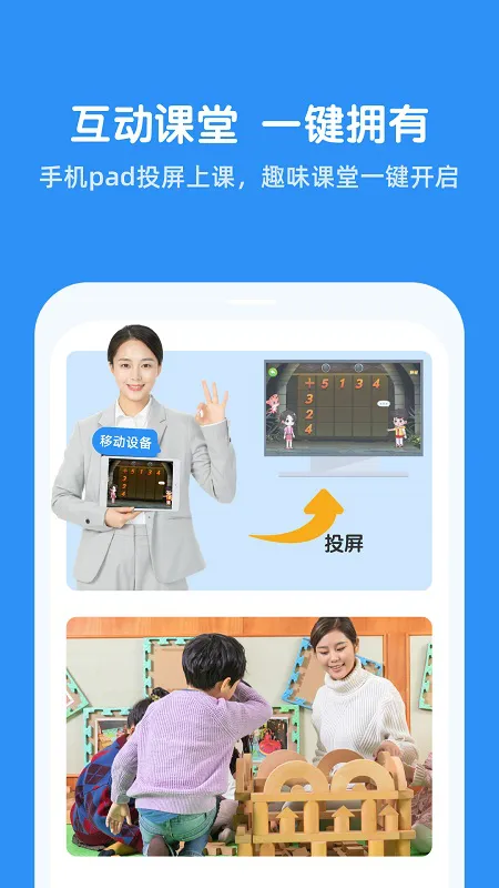 魔数思维院老师端 v1.00.05 安卓版 1