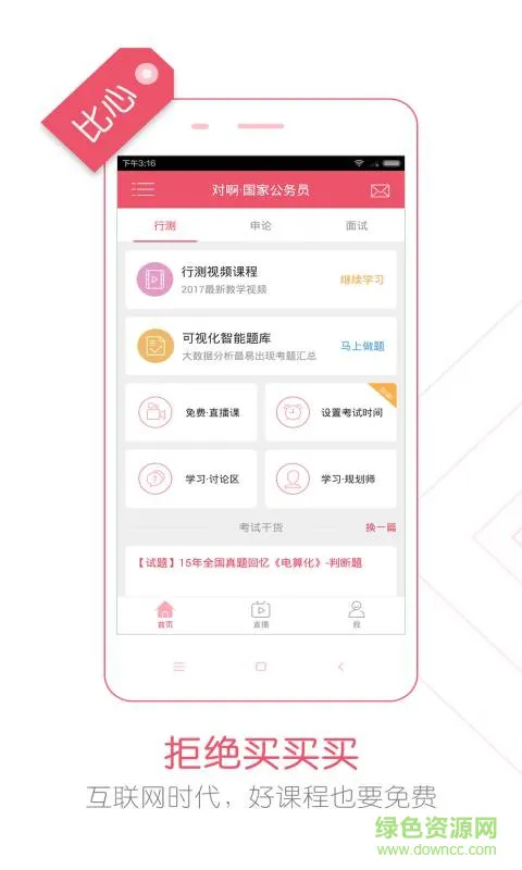 公务员考试随身学手机版 v2.5.0  安卓版 1