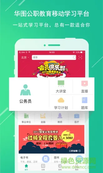 华图在线题库app v7.8.007 安卓版 3