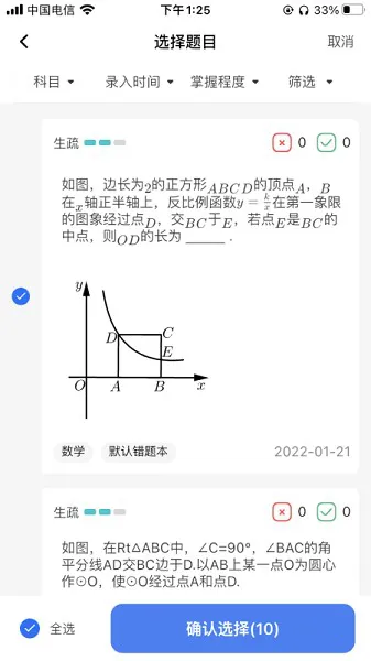 记乎错题本app v1.0.0 安卓版 0