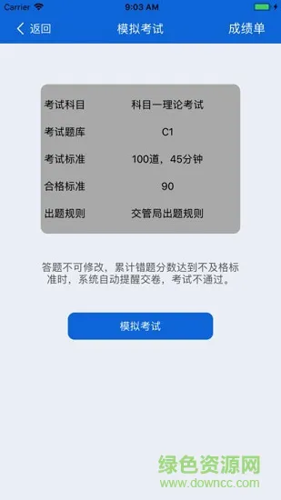 交通365app