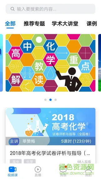 中国教研网 v1.0 安卓版 2