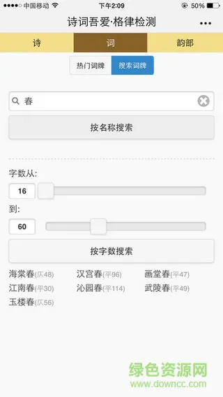 诗词吾爱网格律检测诗词工具 v2.6.1 安卓版 1