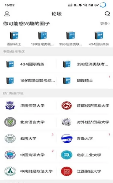 考研校 v1.0.0 安卓版 1