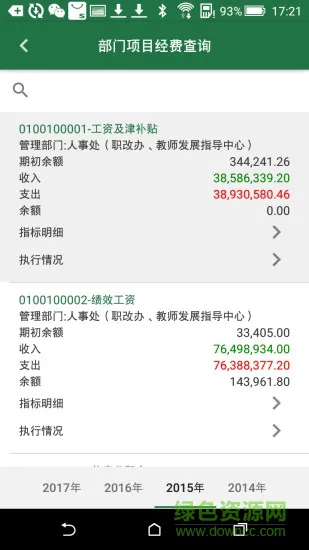 攀枝花学院校迹 v1.0 安卓版 1