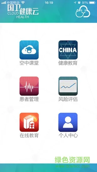 国卫健康云 v2.2.2 安卓版 1