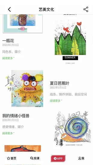 艺美文化软件 v1.3.1 安卓中文最新版 3