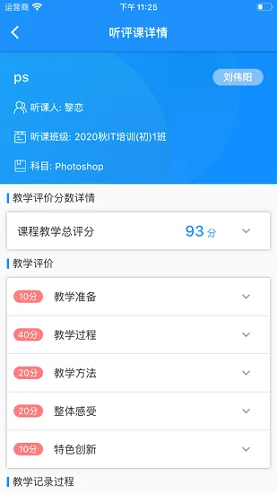 ai职教教师端 v3.1 安卓版 0