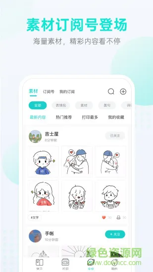 咕咕机打印机app v3.6.10 安卓版 0