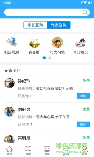 幸福路家庭教育app v4.4.2 官方安卓版 0