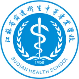 宿迁卫校