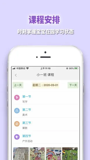微联智校app最新版 v1.7.5 安卓版 1