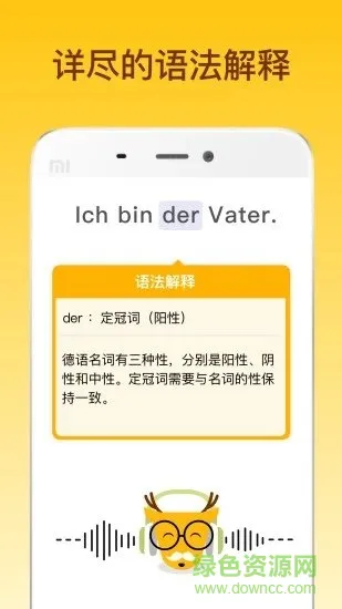 鹿老师说外语 v2.13 安卓版 1