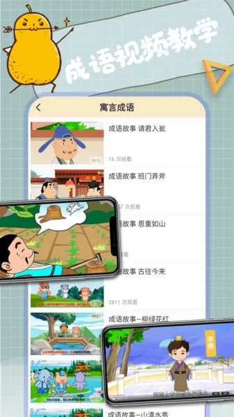 小状元成语解释软件 v1.0.0 安卓版 1