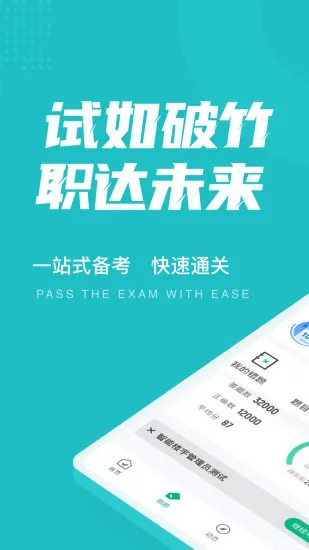 智能楼宇管理员聚题库官方版