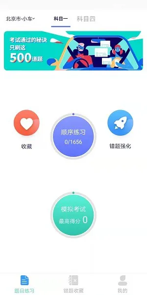 领航驾考app v1.0.0 安卓版 0