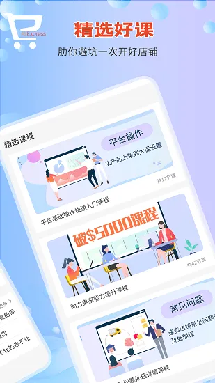 速卖通指南官方版 v1.0.2 安卓版 3