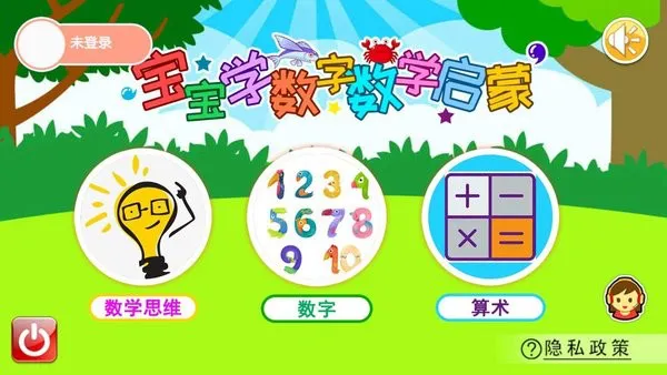 宝宝学数字数学启蒙app v3.891.223cx 安卓版 3