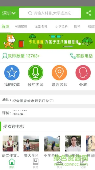 爱家教平台 v4.2.3 安卓版 1