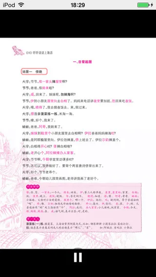 听听说说上海话 v2.101.061 安卓版 0