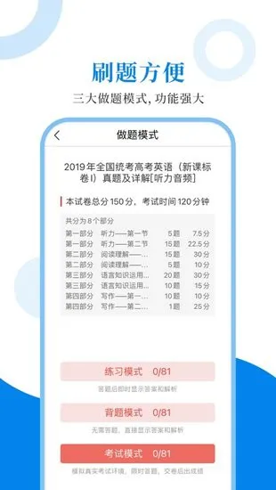 高中英语圣题库官方版 v1.0.6 安卓版 1