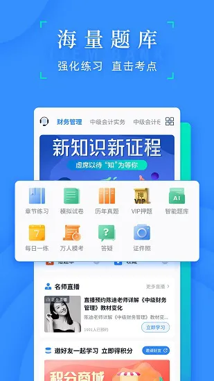 之了会计课堂官方版 v4.6.17 安卓版 0