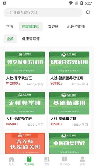 礼安网校官方版 v2.1.0 安卓版 3