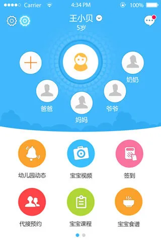 掌通家园幼儿园家长版 v6.56.1 安卓最新版 0