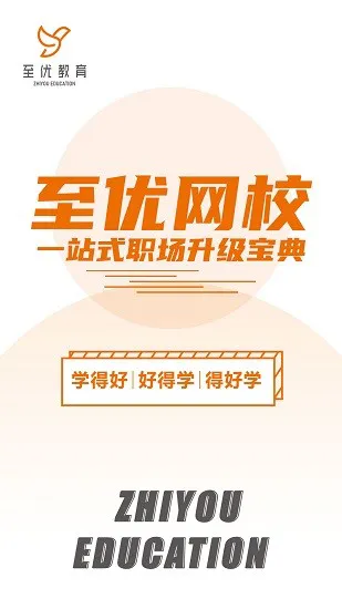 至优教育官方版 v1.0.2 安卓版 3