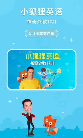 小狐狸ABC英语学习app v1.4.0 安卓版 0