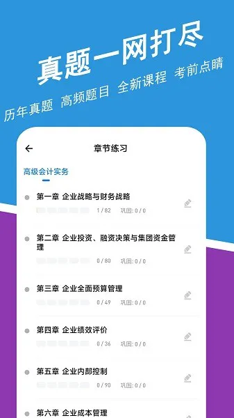 高级会计师练题狗 v3.0.0.0 安卓版 0
