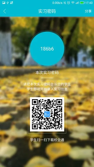 校企通实习版 v0.1.99 安卓版 2
