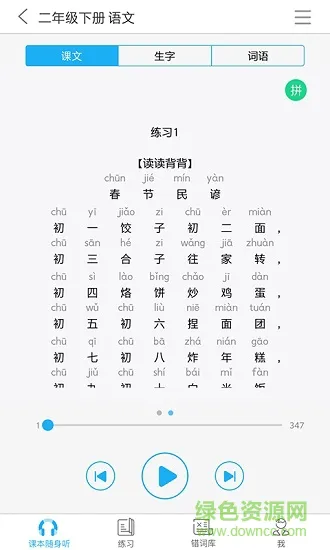 abc语音学习系统官方版 v7.0.4.1621513948985 安卓版 3
