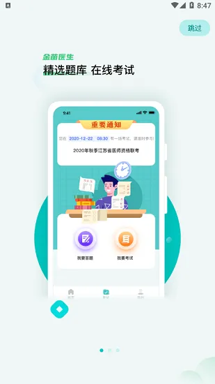 金苗医生最新版 v4.0.0 安卓版 0