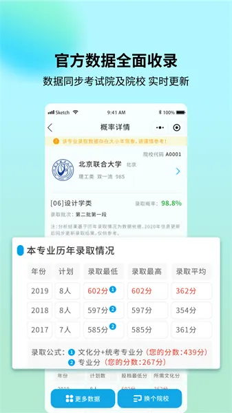 艺考志愿宝软件 v1.4.2 安卓版 0