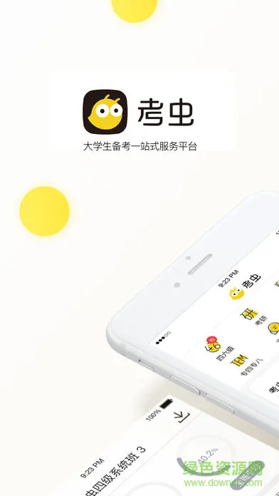 考虫手机客户端 v4.27.1 安卓版 0