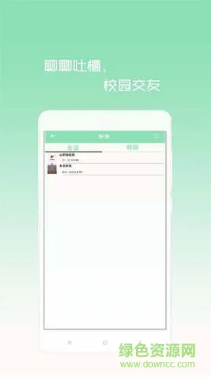 山职微学园(山职微校园) v1.0.14 安卓版 3
