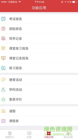 丰润智慧教育云平台家长端 v1.0.4 安卓版 1