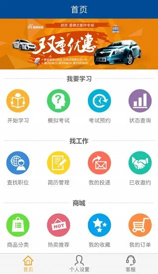 驾驶员继续教育学院 v6.2.9 安卓版 2