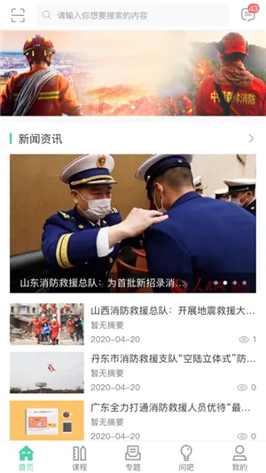 消防救援网院官方版 v1.1.1 安卓版 2