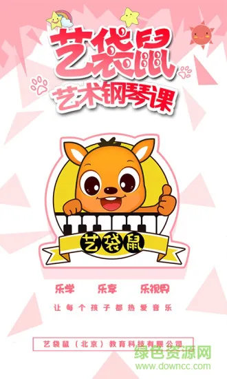 艺袋鼠教师版 v1.8 安卓版 0