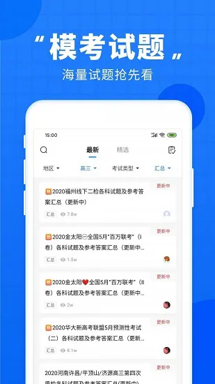 手机高考志愿填报直通车 v3.3.1 安卓版 1