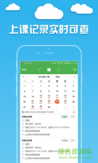 体育管家学生版 v1.3.0 安卓版 1