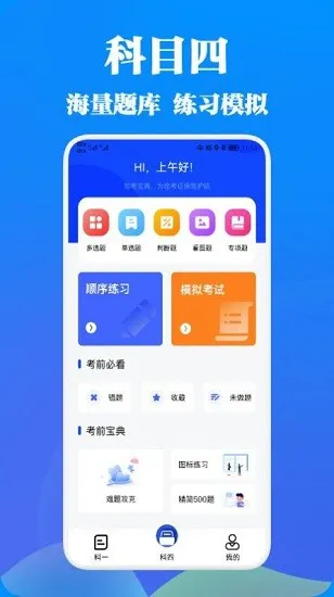 驾考模拟题库2022手机版 v1.1 安卓版 0