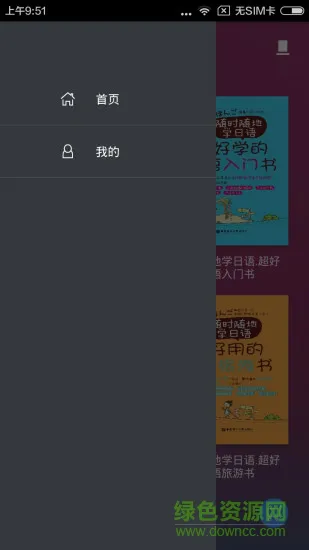 随时随地学日语(有声点读版) v2.25.139 安卓版 0