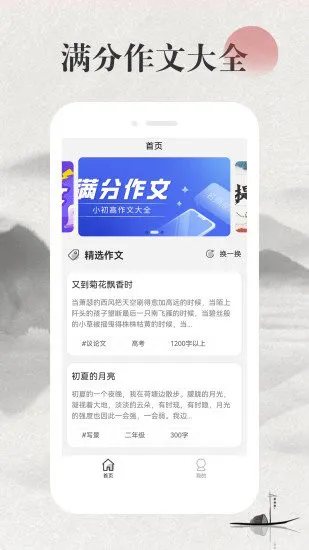 小初高作文大全手机版 v1.0.1  安卓版 3
